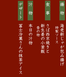 昼会席3,000円