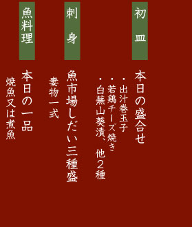 昼会席3,000円