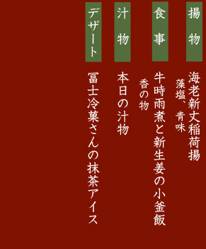 昼会席4,000円