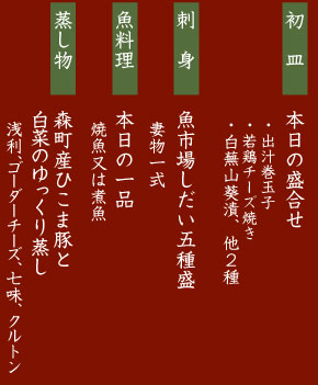 昼会席4,000円
