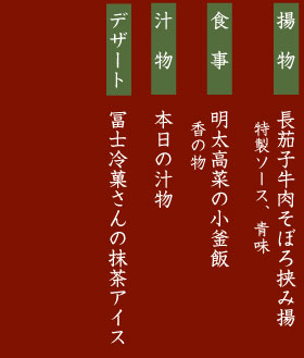 昼会席3,000円
