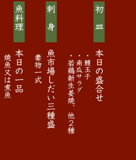 昼会席3,000円