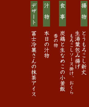 昼会席4,000円