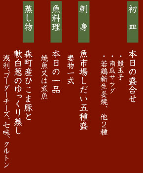 昼会席4,000円