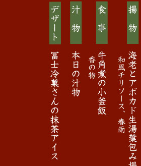 昼会席3,000円