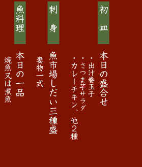昼会席3,000円