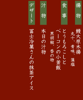 昼会席4,000円