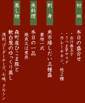 昼会席4,000円