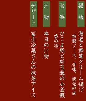 昼会席3,000円