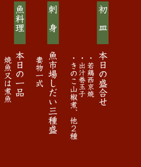 昼会席3,000円