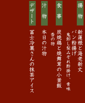 昼会席4,000円