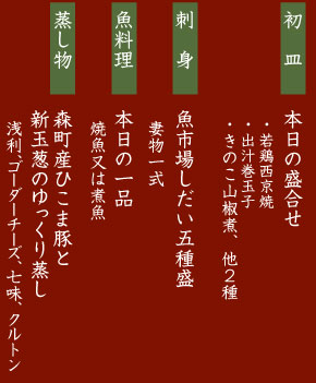昼会席4,000円