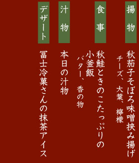 昼会席3,000円