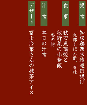 昼会席4,000円