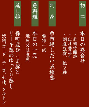 昼会席4,000円
