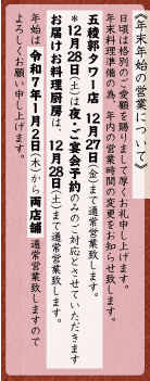 年末年始営業時間のお知らせ