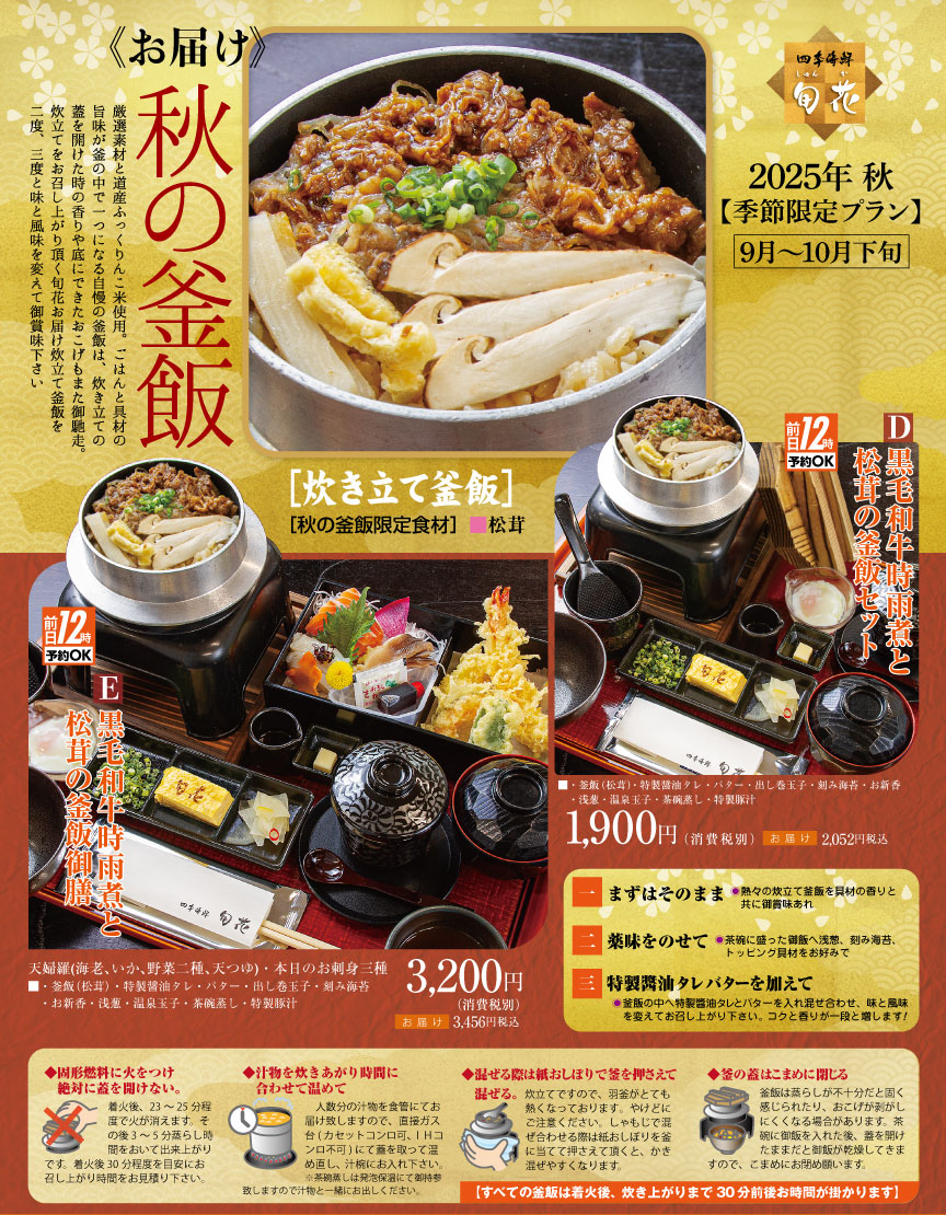 秋の釜飯