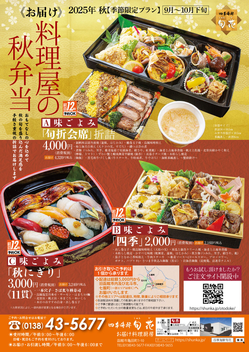 料理屋の秋弁当