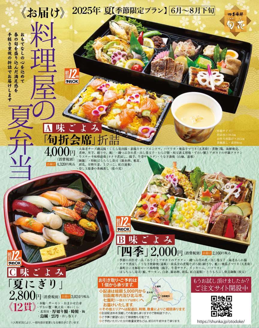 料理屋の夏弁当
