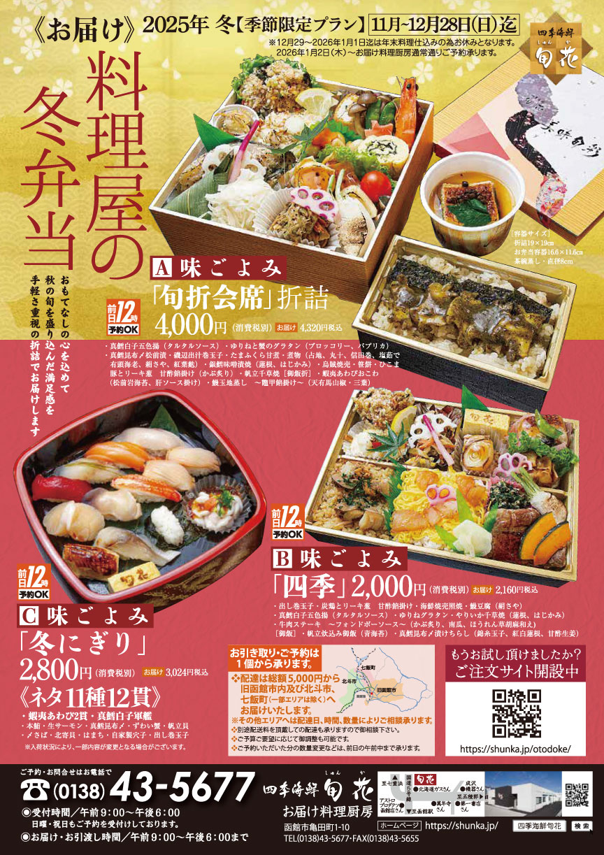 料理屋の秋弁当