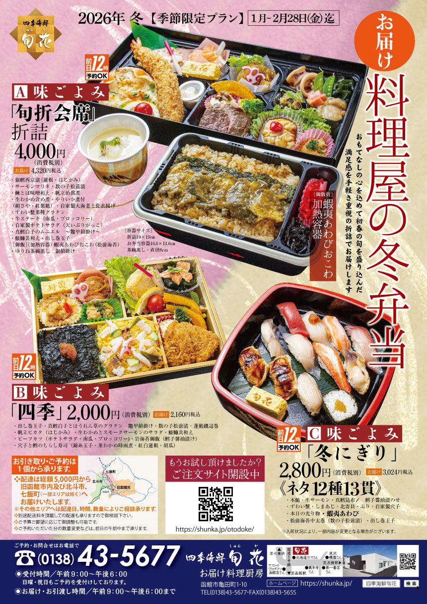 料理屋の冬弁当